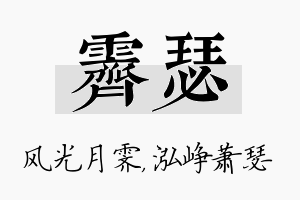 霁瑟名字的寓意及含义