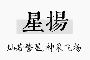 星扬名字的寓意及含义