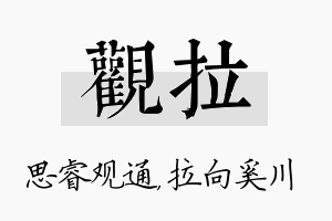 观拉名字的寓意及含义