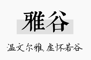 雅谷名字的寓意及含义