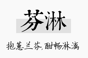 芬淋名字的寓意及含义