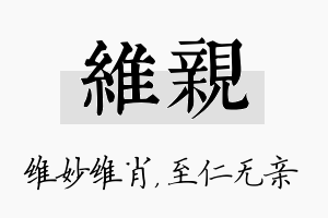 维亲名字的寓意及含义