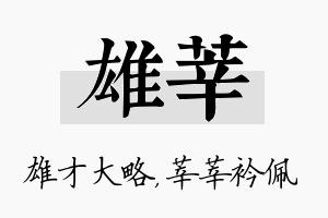 雄莘名字的寓意及含义