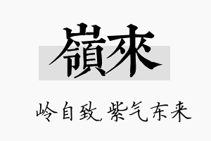 岭来名字的寓意及含义