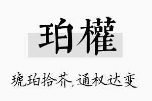 珀权名字的寓意及含义