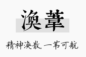 涣苇名字的寓意及含义