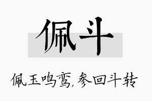 佩斗名字的寓意及含义