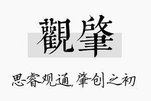 观肇名字的寓意及含义