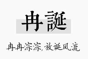 冉诞名字的寓意及含义