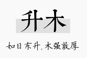 升木名字的寓意及含义