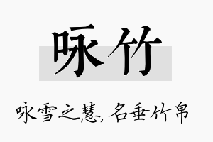 咏竹名字的寓意及含义