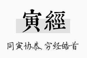 寅经名字的寓意及含义