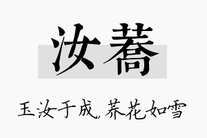 汝荞名字的寓意及含义