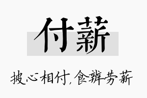 付薪名字的寓意及含义