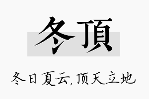 冬顶名字的寓意及含义