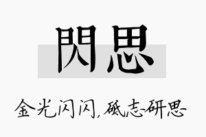 闪思名字的寓意及含义