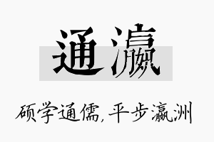 通瀛名字的寓意及含义