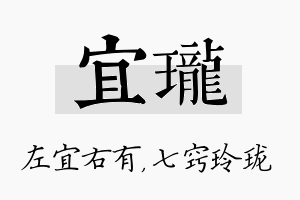 宜珑名字的寓意及含义