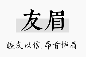 友眉名字的寓意及含义