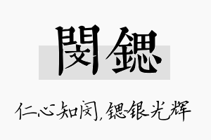 闵锶名字的寓意及含义