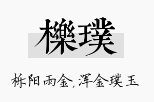 栎璞名字的寓意及含义