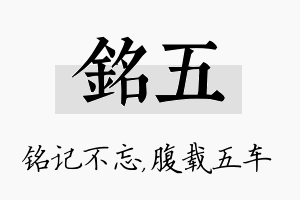 铭五名字的寓意及含义