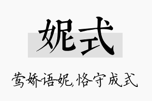 妮式名字的寓意及含义