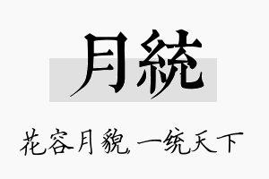 月统名字的寓意及含义