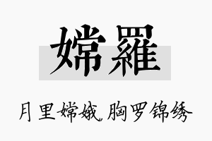 嫦罗名字的寓意及含义