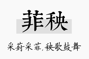 菲秧名字的寓意及含义