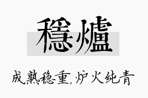 稳炉名字的寓意及含义