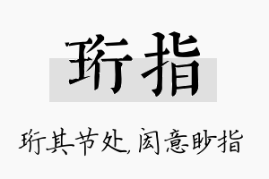 珩指名字的寓意及含义