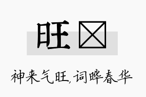 旺晔名字的寓意及含义