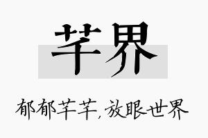 芊界名字的寓意及含义