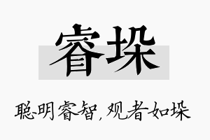 睿垛名字的寓意及含义