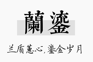 兰鎏名字的寓意及含义