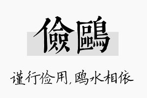 俭鸥名字的寓意及含义