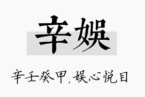 辛娱名字的寓意及含义