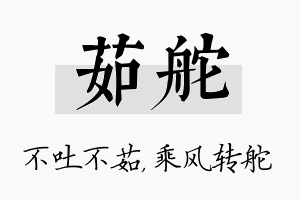 茹舵名字的寓意及含义