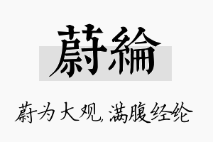 蔚纶名字的寓意及含义