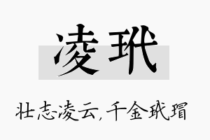 凌玳名字的寓意及含义