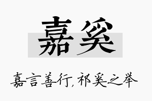 嘉奚名字的寓意及含义