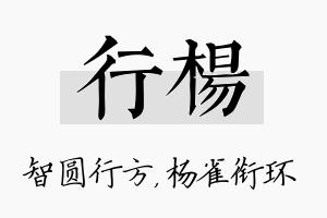 行杨名字的寓意及含义