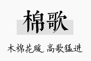 棉歌名字的寓意及含义