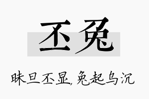 丕兔名字的寓意及含义