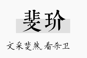 斐玠名字的寓意及含义