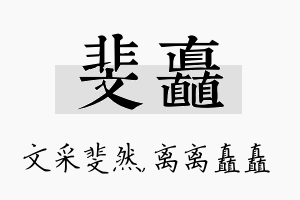 斐矗名字的寓意及含义