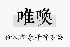 唯唤名字的寓意及含义