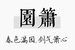 园箫名字的寓意及含义