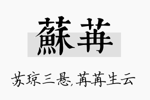 苏苒名字的寓意及含义